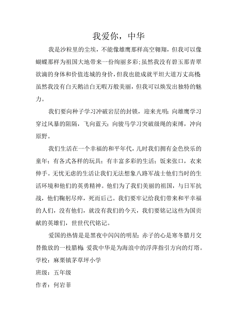 我爱你中华.docx_第1页