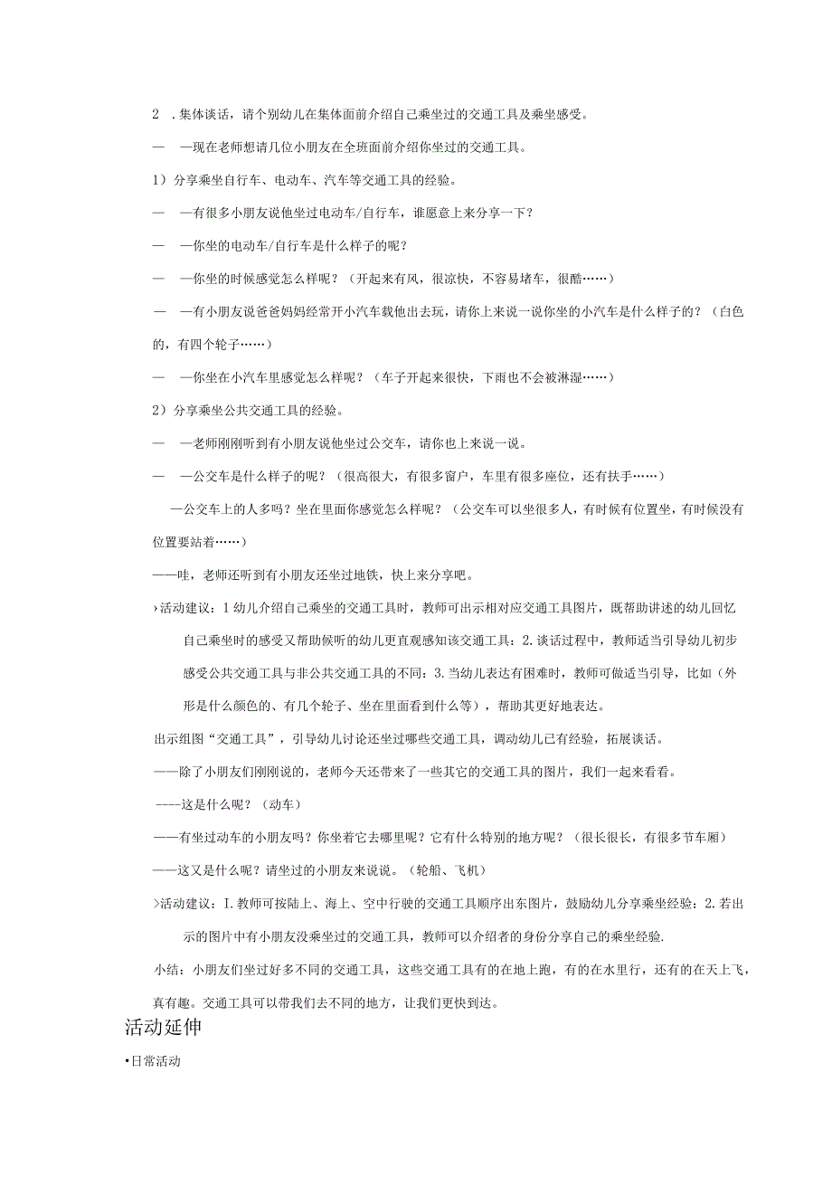 小班语言我坐过的交通工具教案.docx_第2页