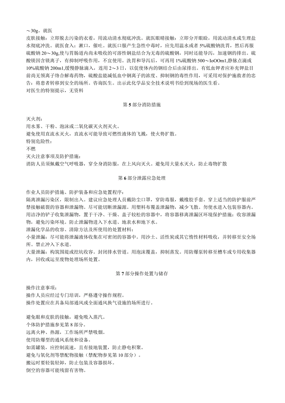 氯化钡安全技术说明书MSDS.docx_第2页