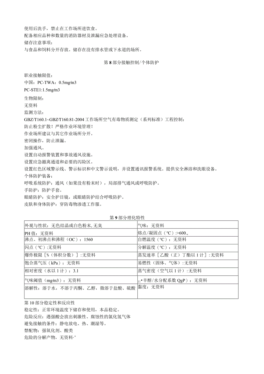 氯化钡安全技术说明书MSDS.docx_第3页