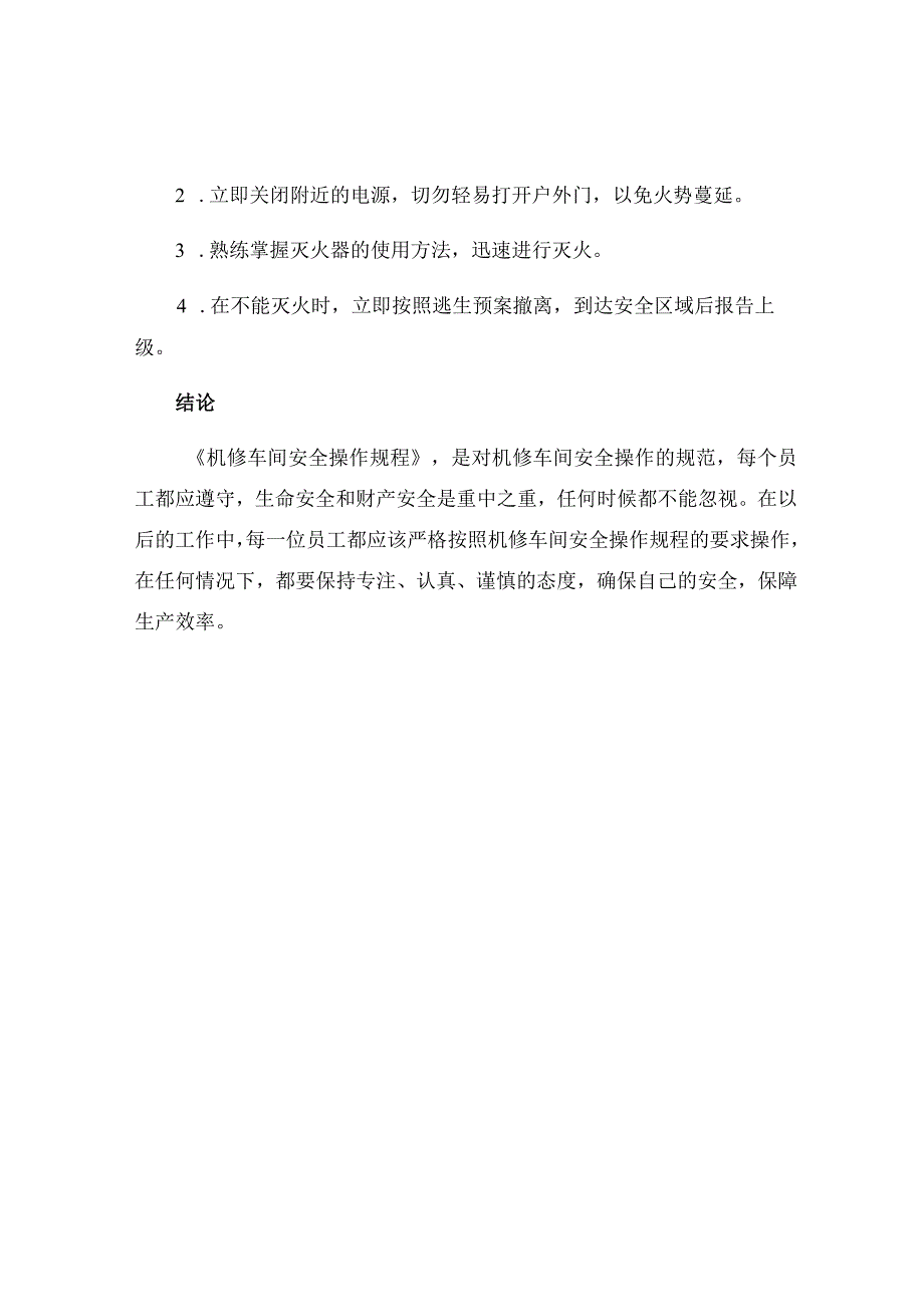 机修车间安全操作规程.docx_第3页