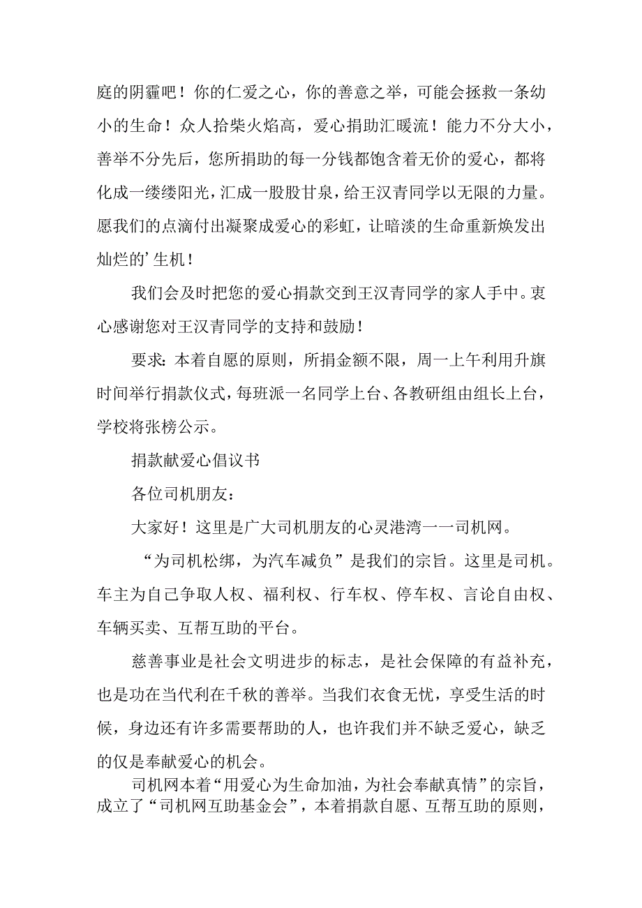 捐款献爱心倡议书6.docx_第2页