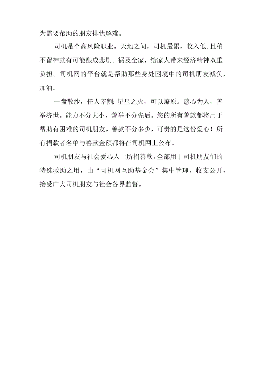 捐款献爱心倡议书6.docx_第3页