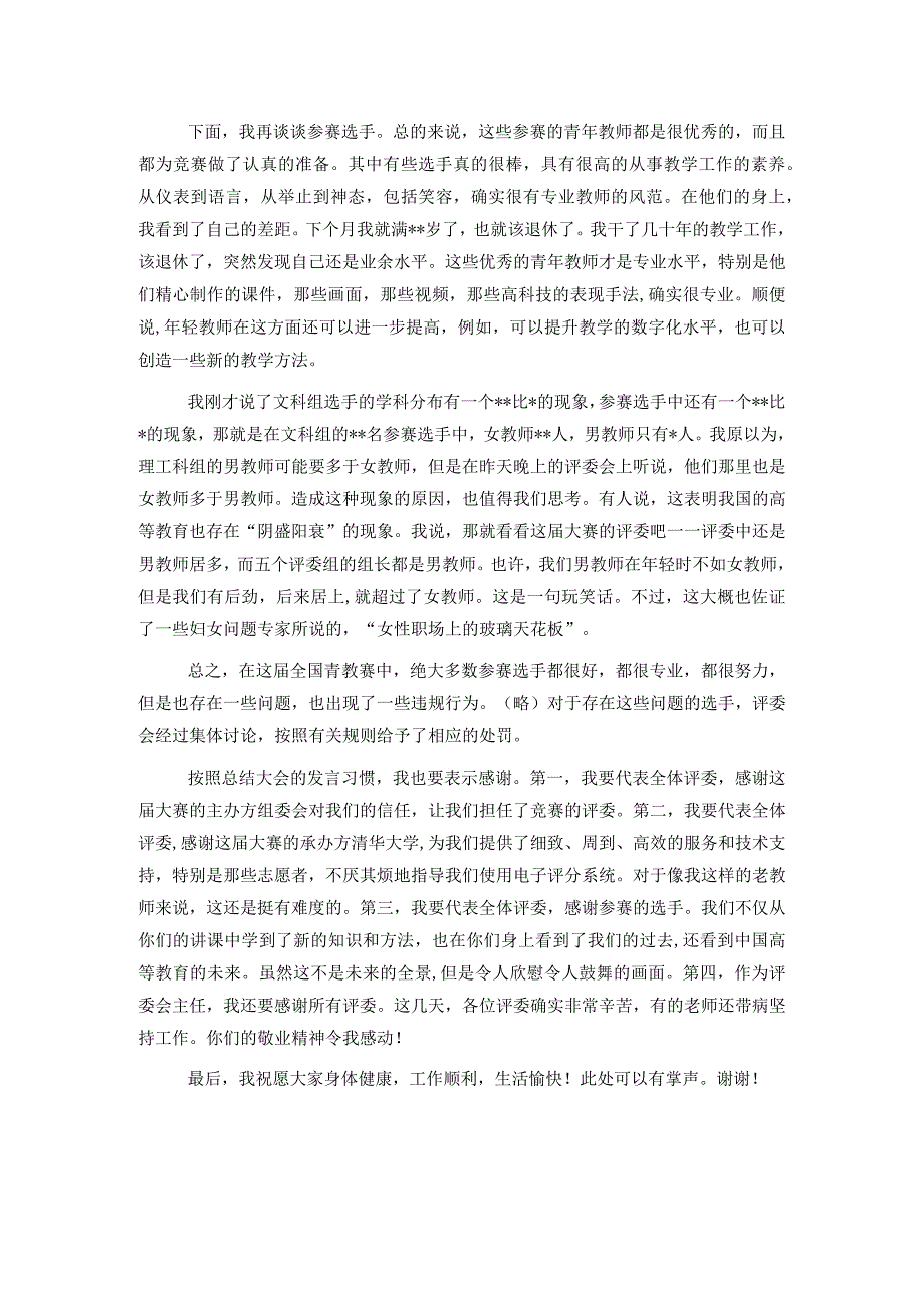 在青教赛总结大会上的发言.docx_第2页