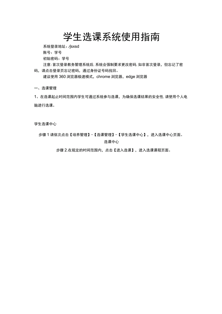 学生选课系统使用指南.docx_第1页