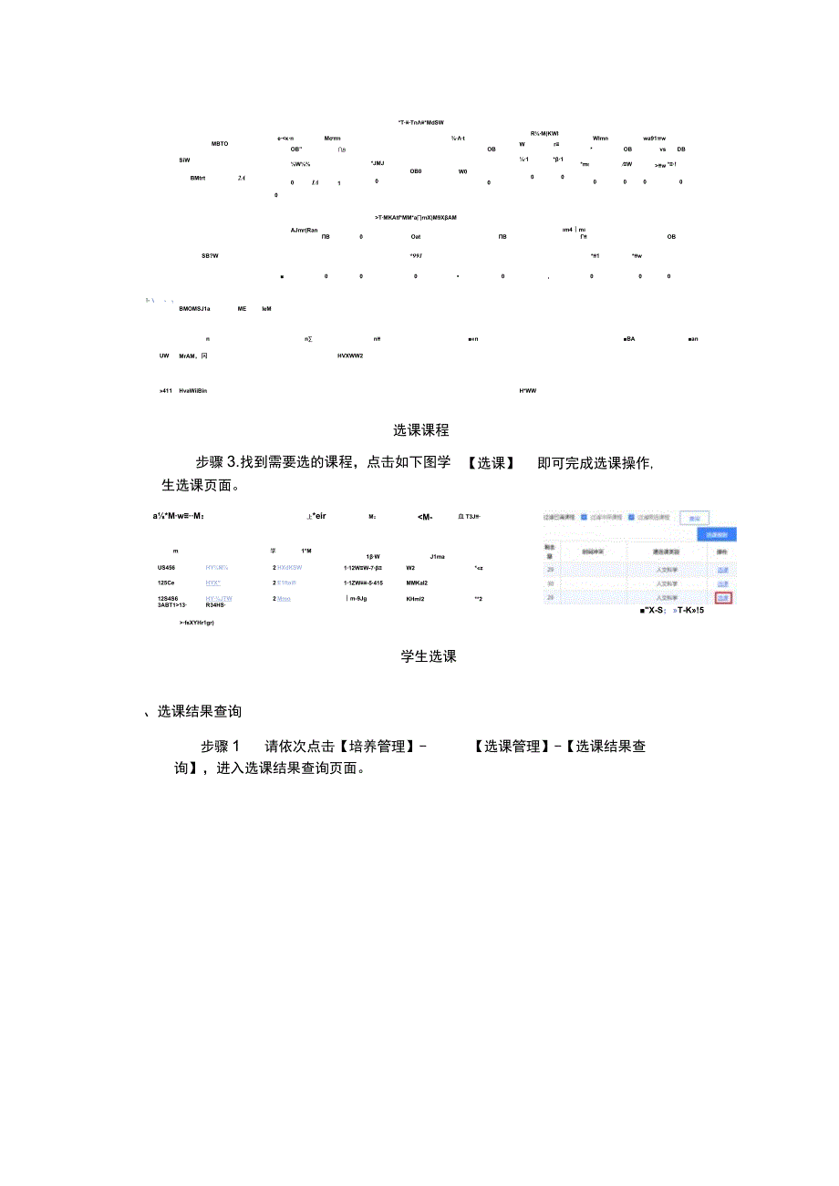 学生选课系统使用指南.docx_第2页