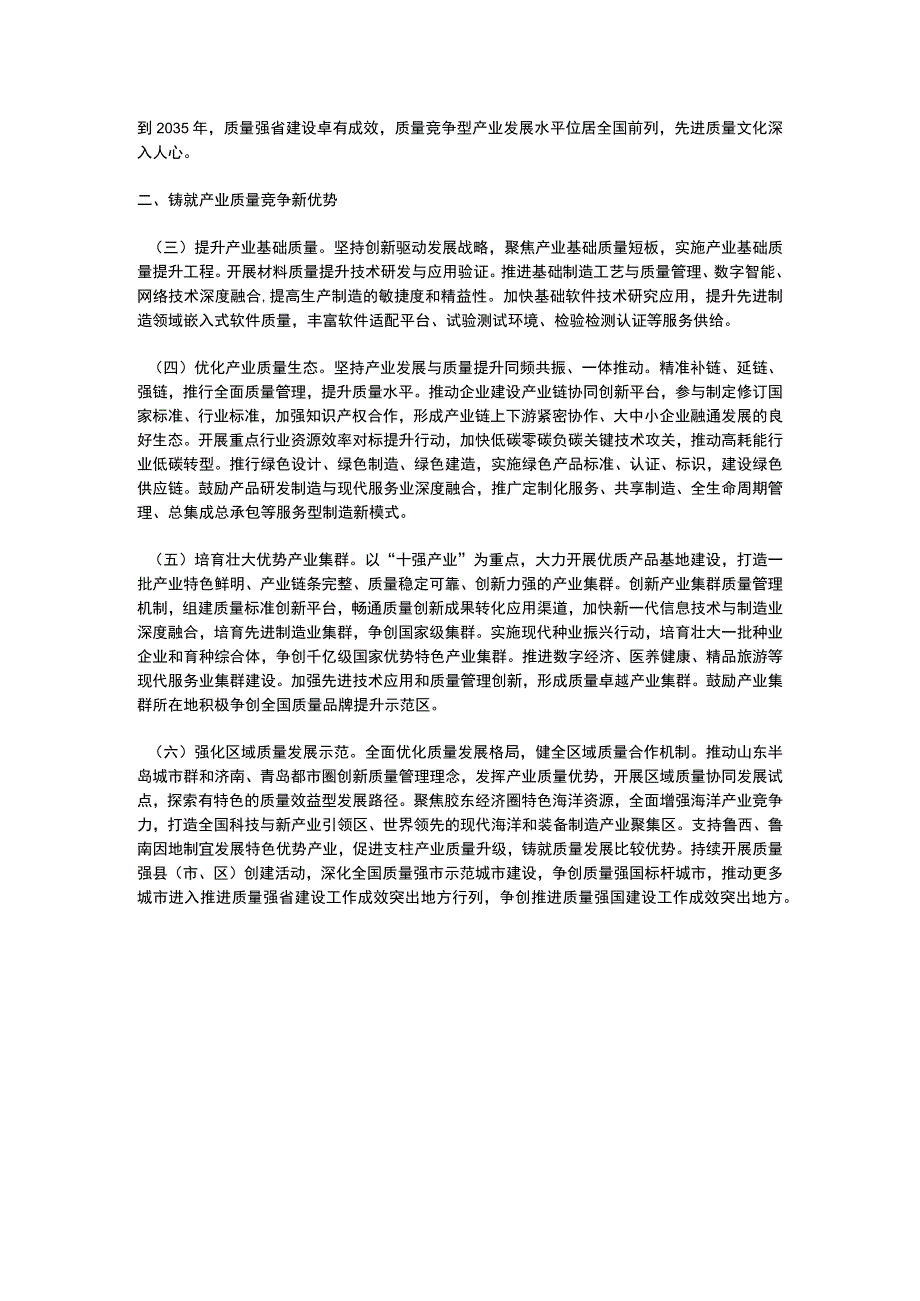 山东省质量强省建设纲要2023.docx_第2页