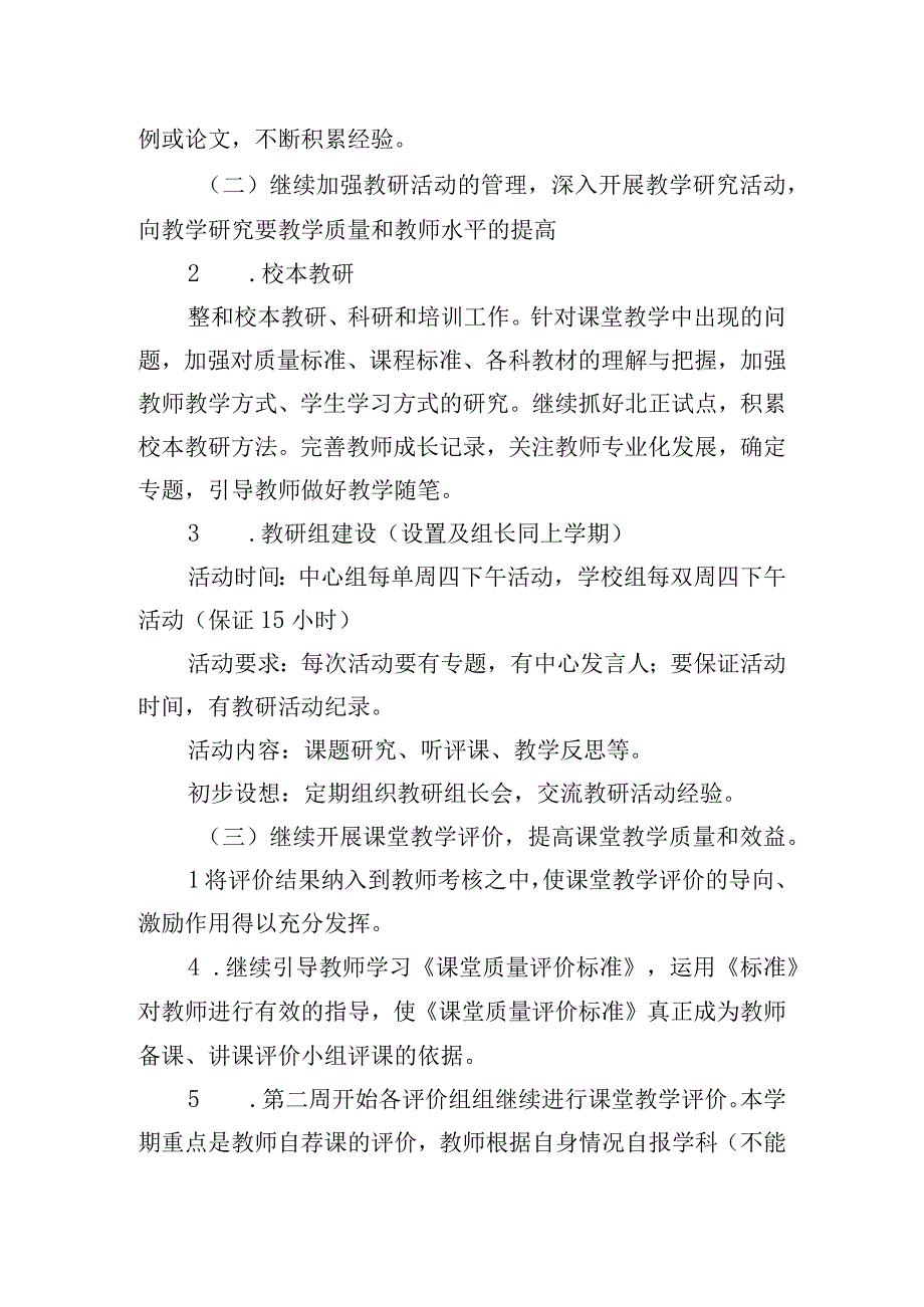 学校教育教学工作计划范文三篇.docx_第2页