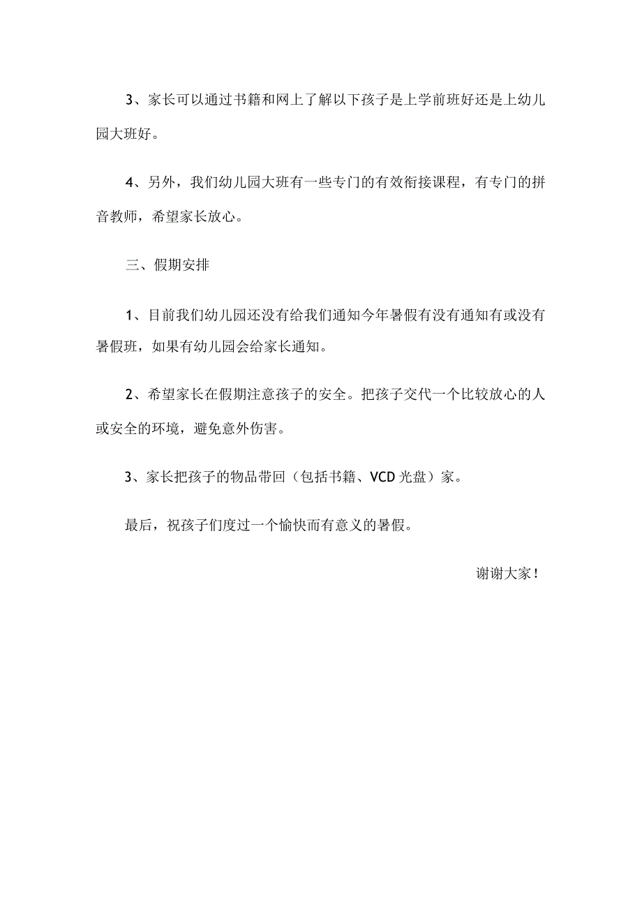 幼儿园中班期末家长会班主任发言稿.docx_第2页