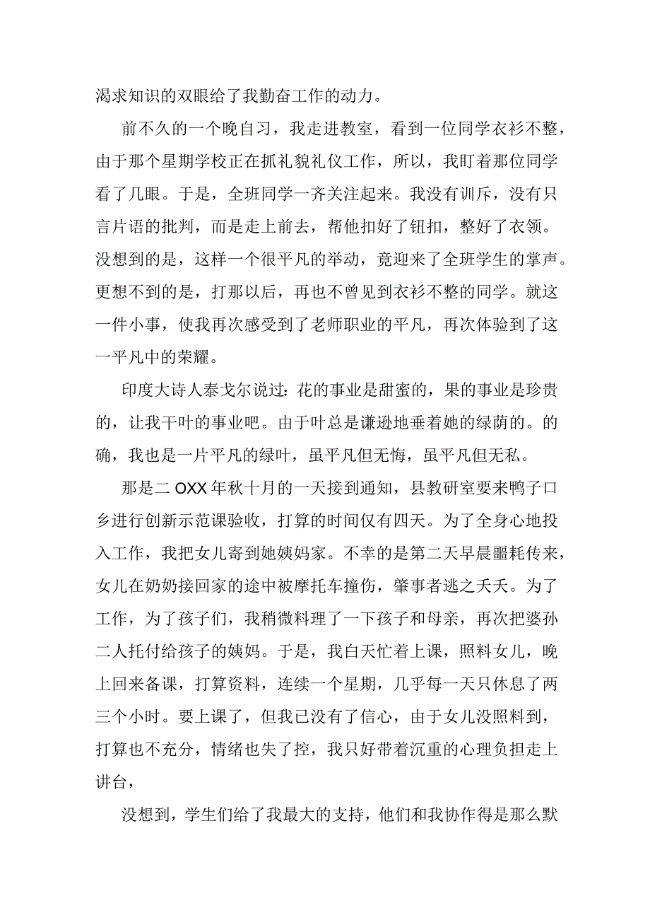 教师职工讲话大全五篇.docx_第2页