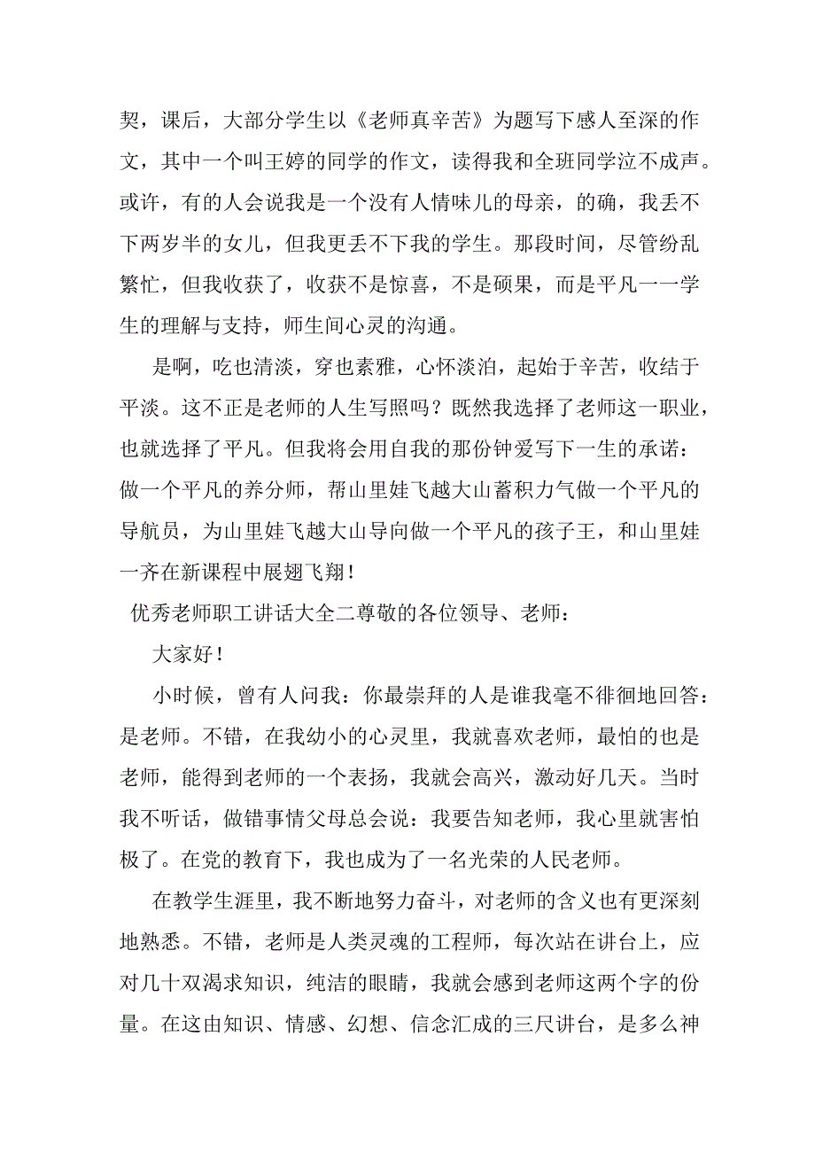 教师职工讲话大全五篇.docx_第3页