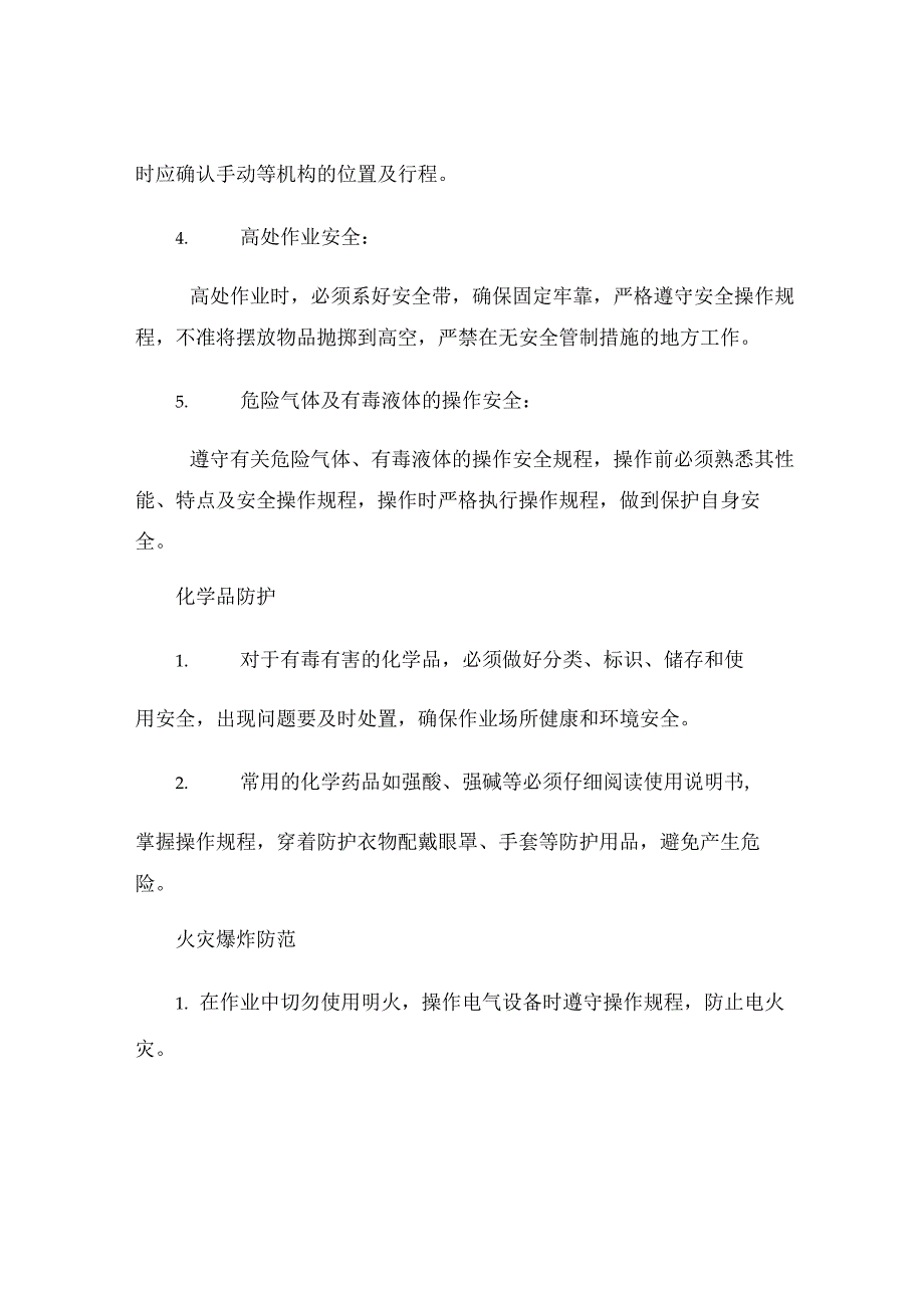 普通工安全生产操作规程.docx_第2页