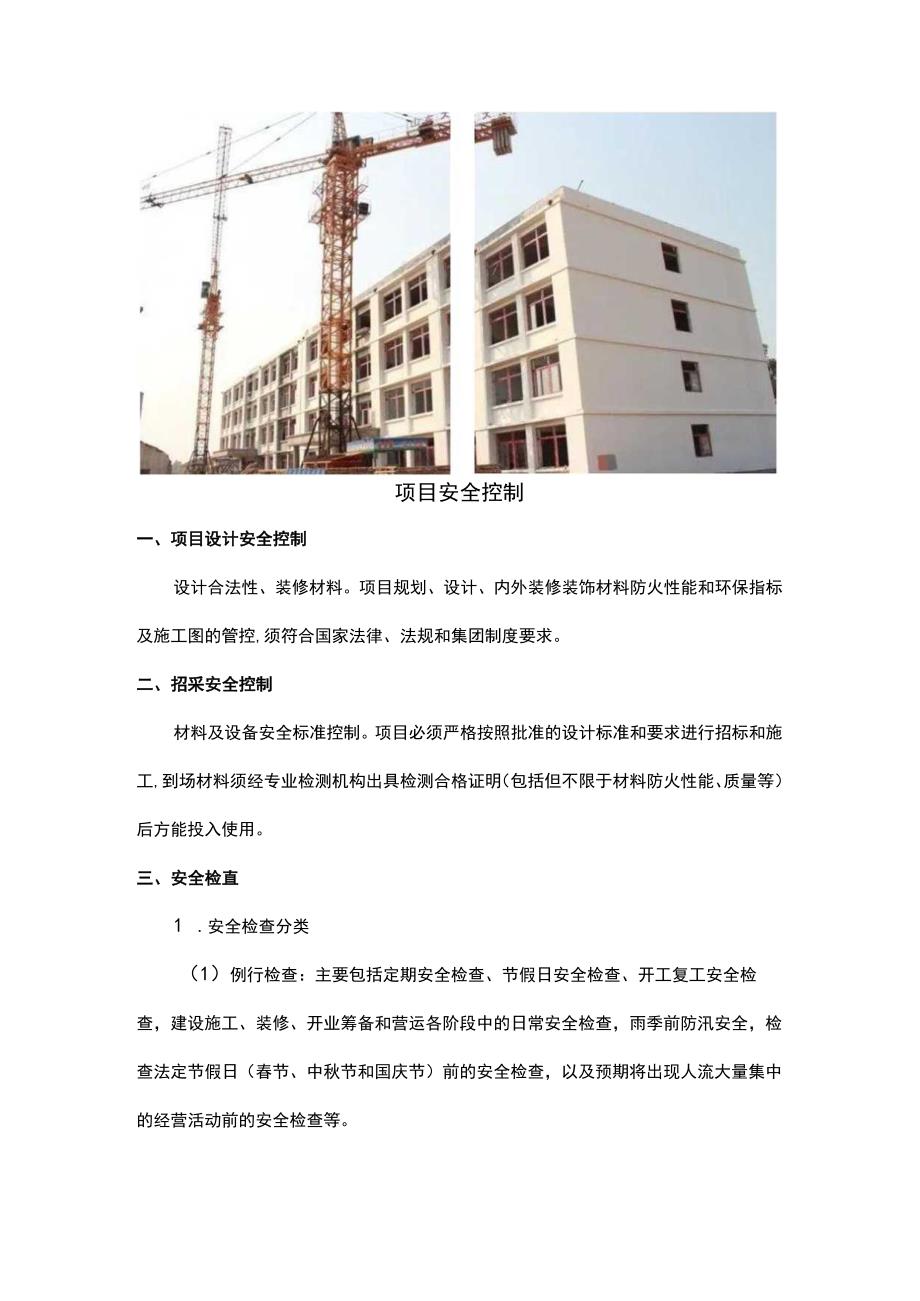 建筑工程安全管控要点.docx_第2页