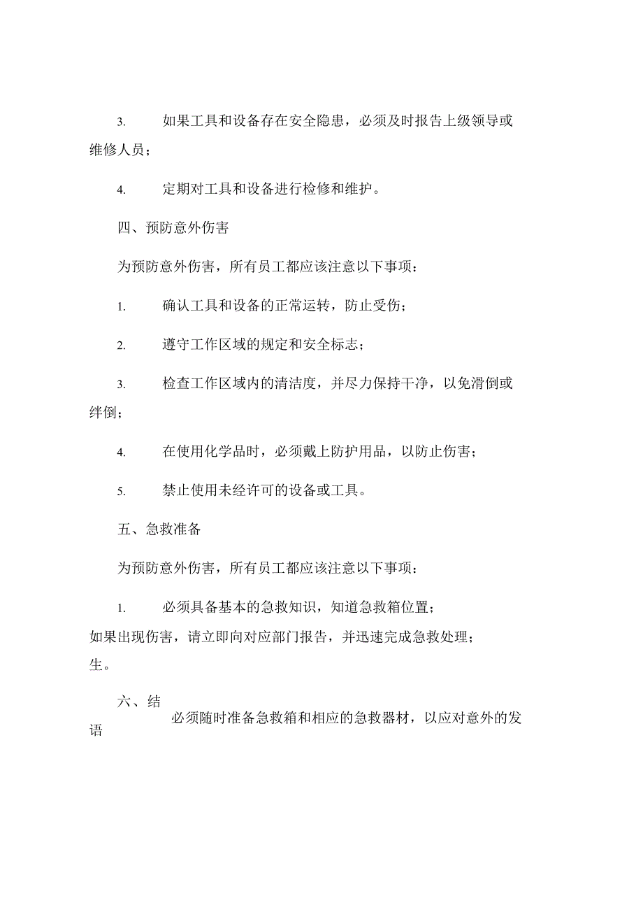 普通工杂工安全操作规程.docx_第2页