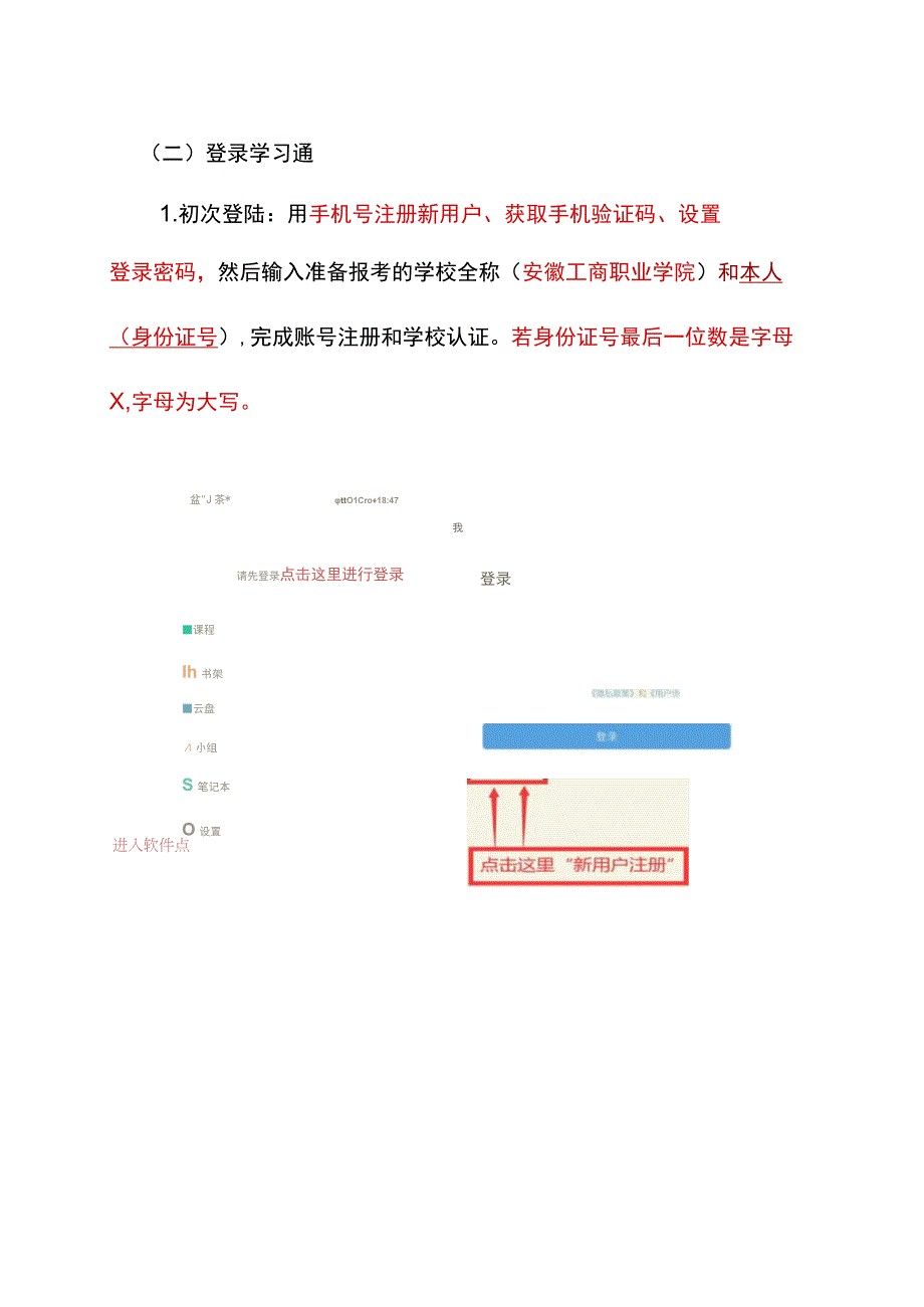 安徽工商职业学院转段考试平台操作流程安装软件.docx_第2页