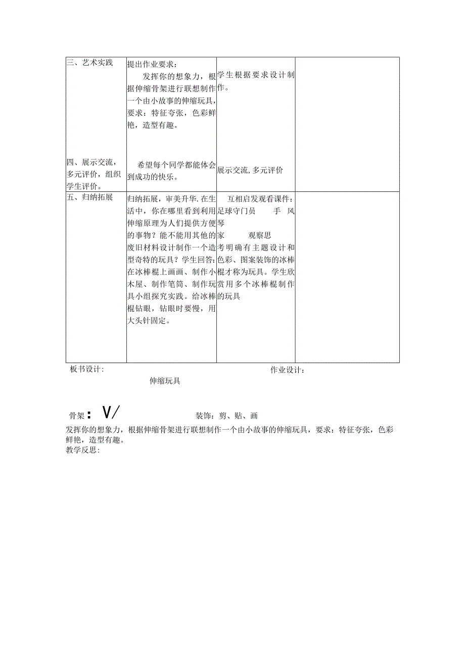 川大附小江安河分校学科单元备课表.docx_第3页