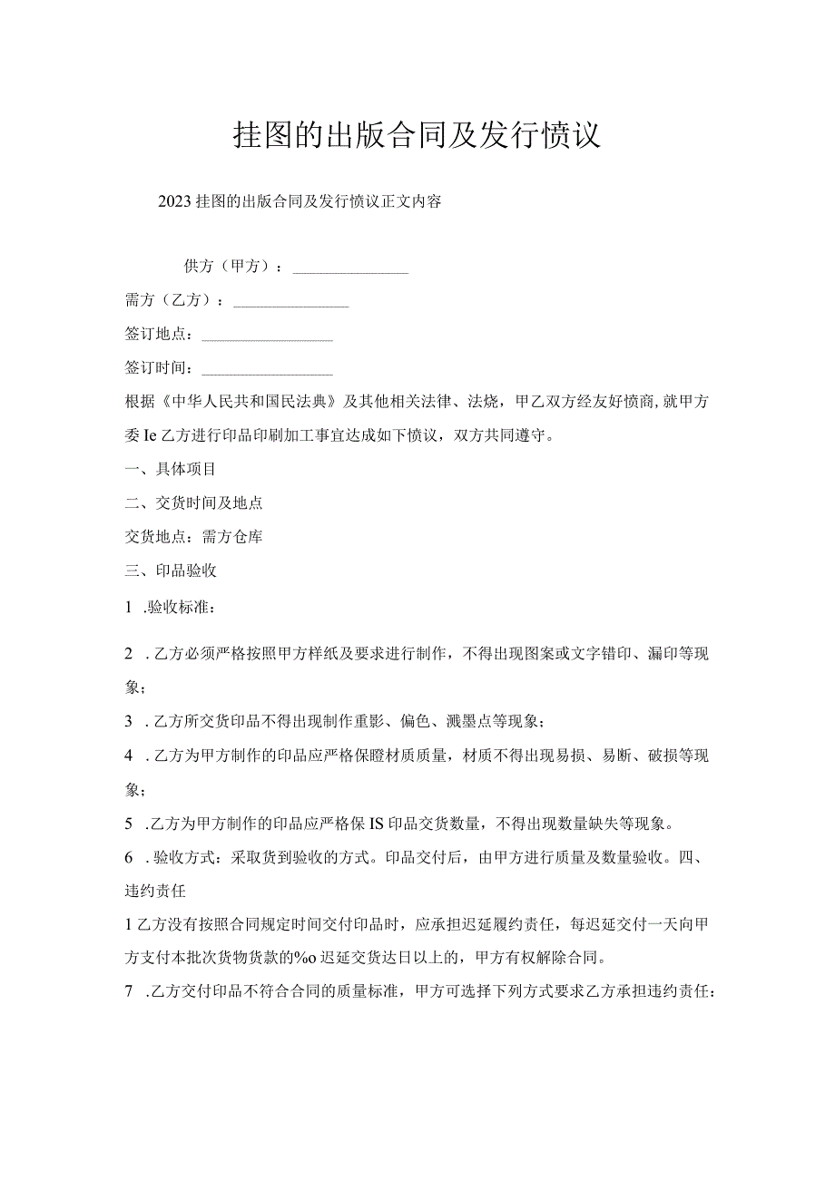 挂图出版合同及发行协议.docx_第1页