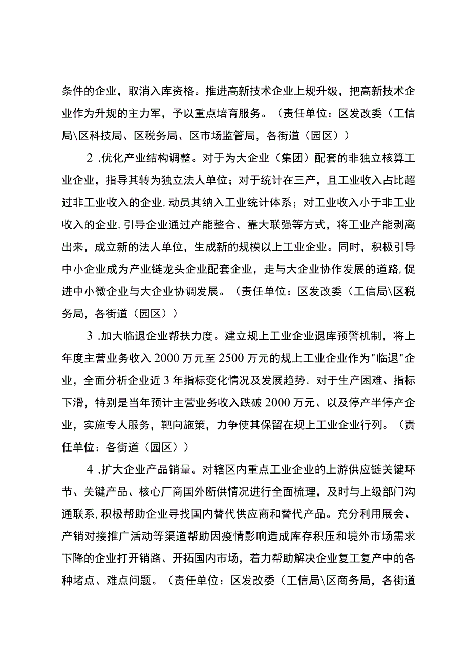 新时代规上工业企业追赶三年行动计划.docx_第2页