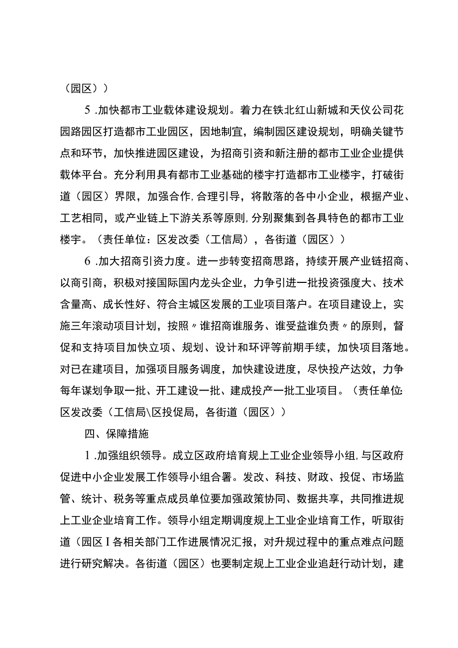 新时代规上工业企业追赶三年行动计划.docx_第3页