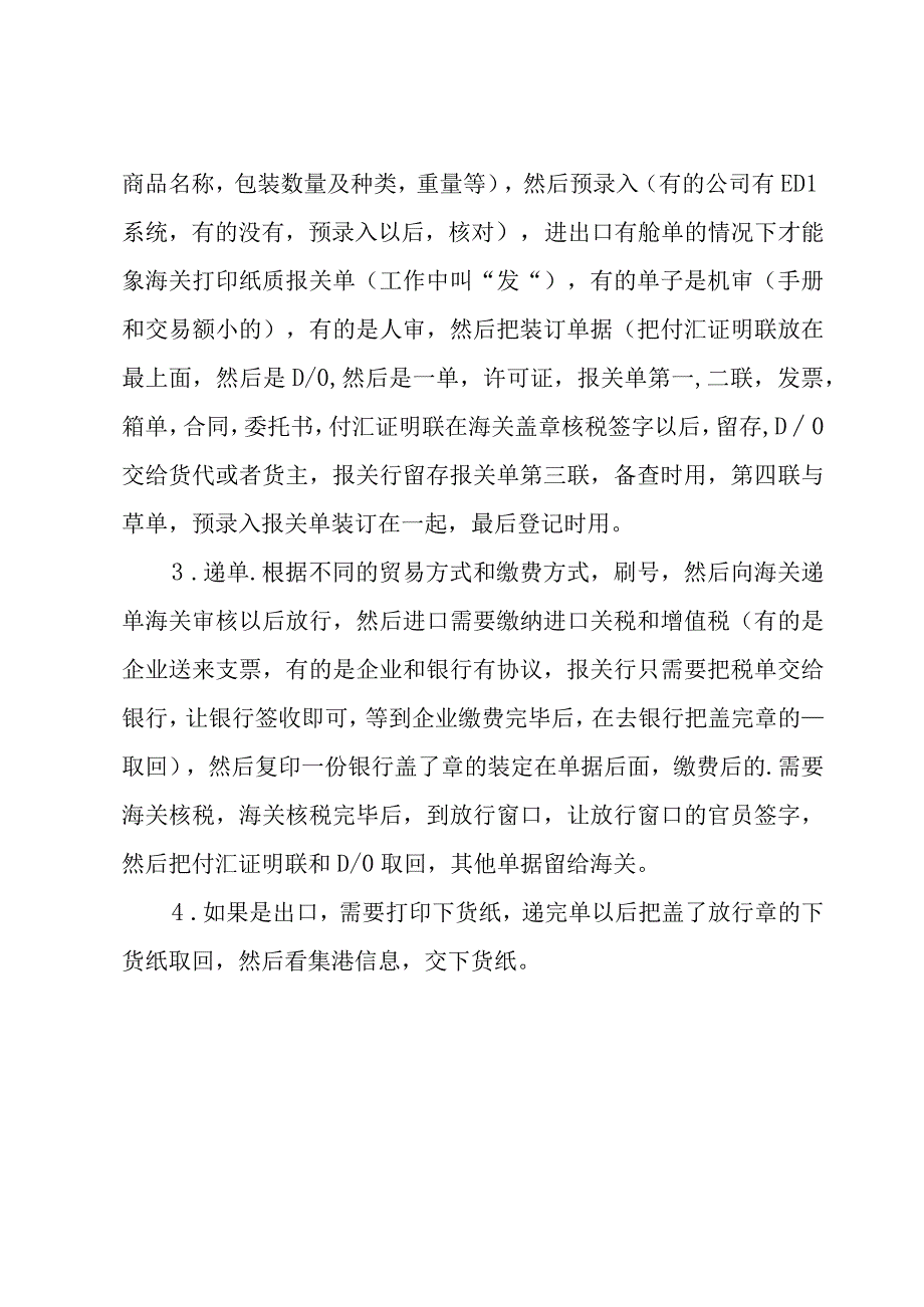 报关员个人年终工作总结.docx_第2页