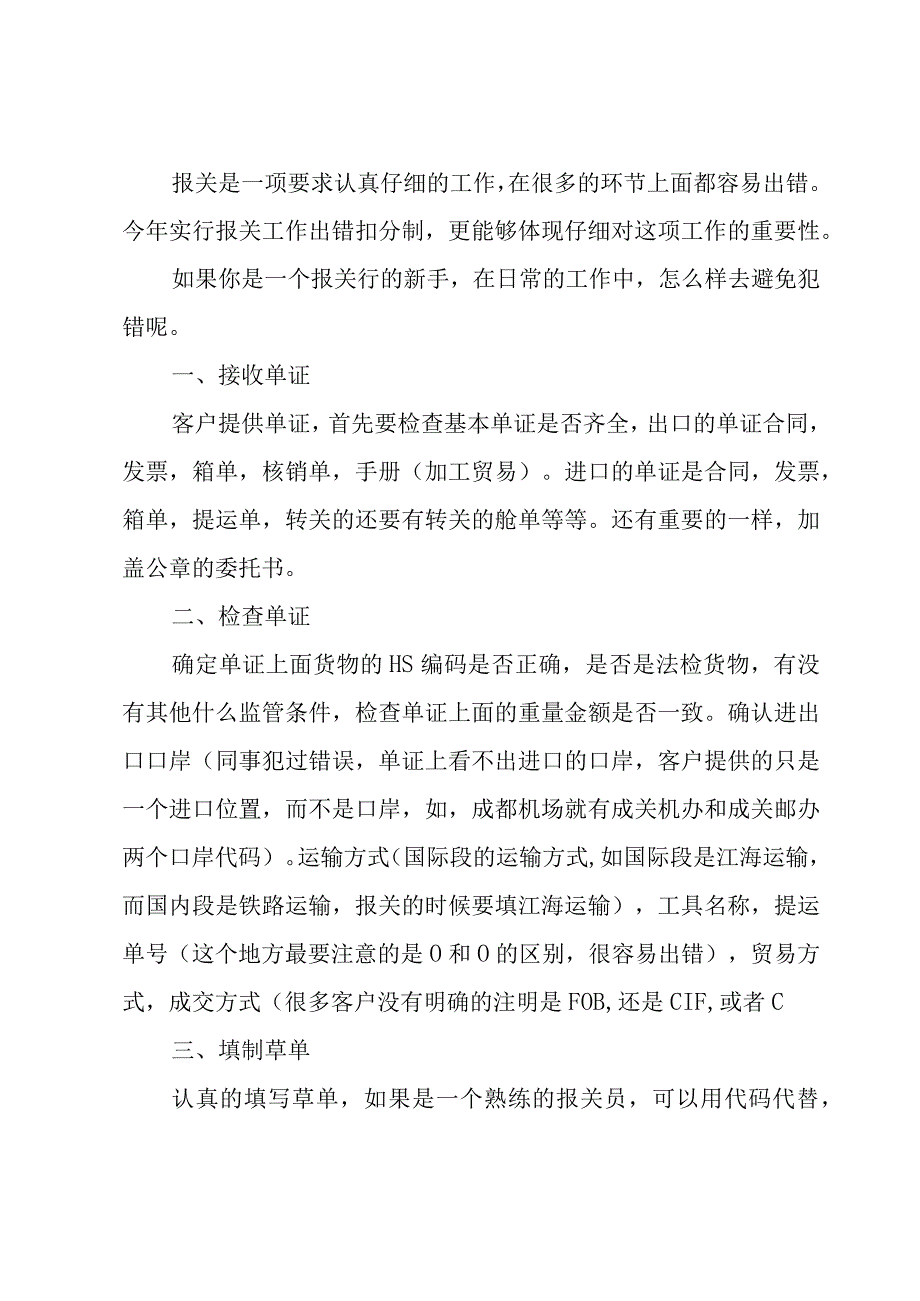 报关员个人年终工作总结.docx_第3页