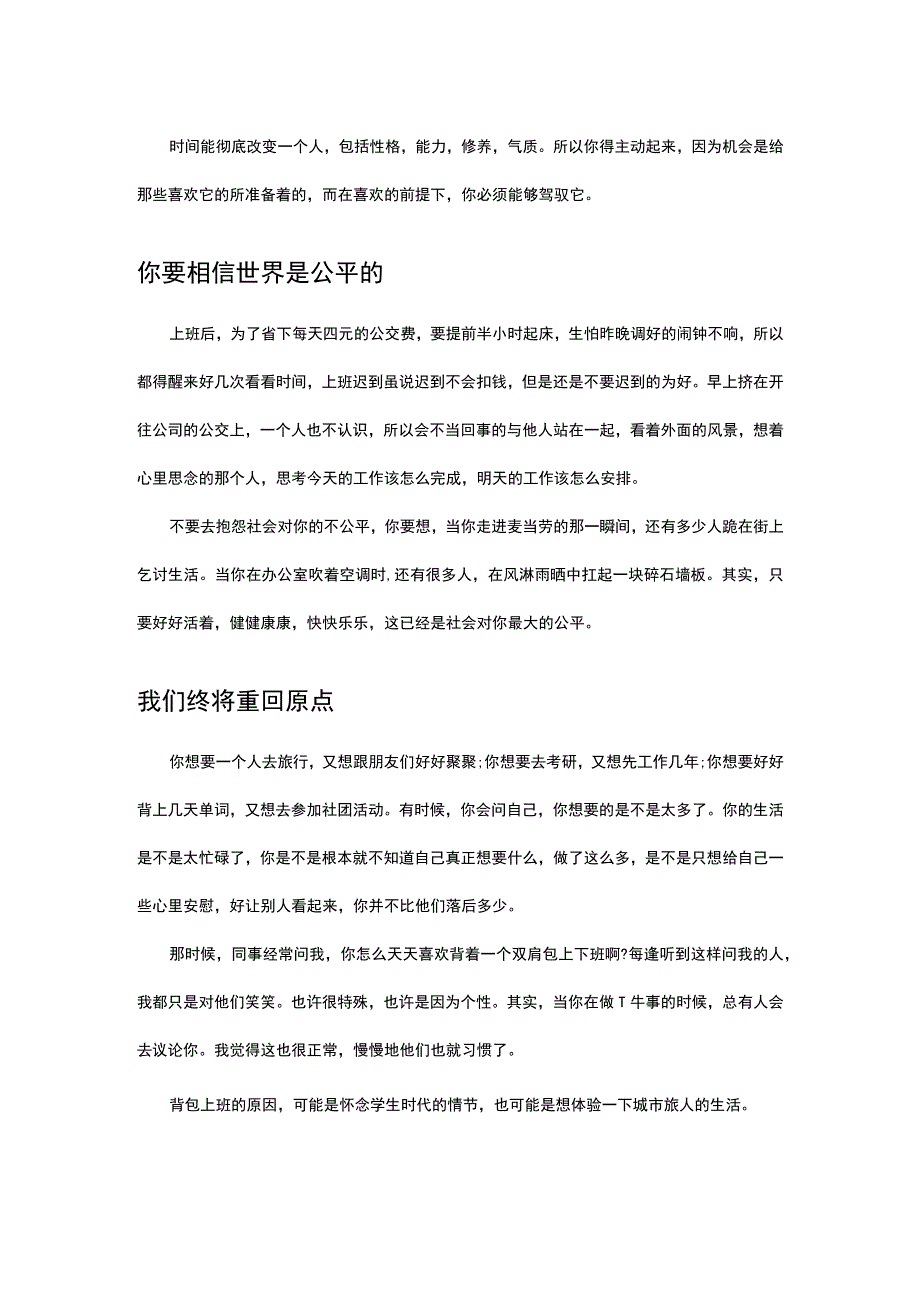 毕业生励志故事.docx_第2页