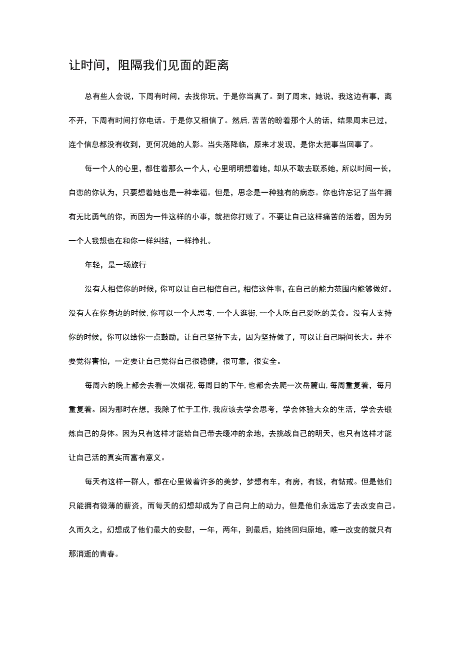 毕业生励志故事.docx_第3页