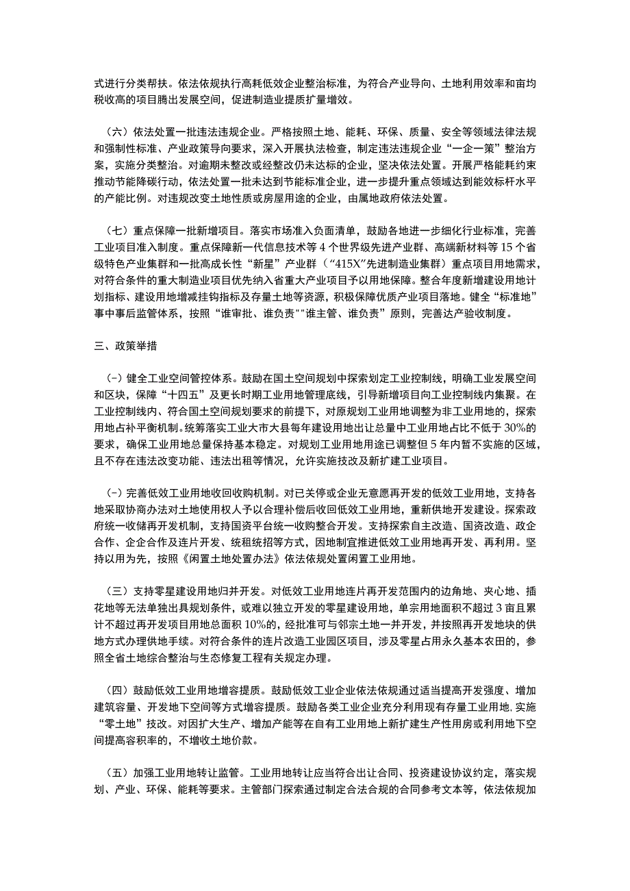 浙江省关于开展低效工业用地整治促进制造业高质量发展的意见2023.docx_第2页