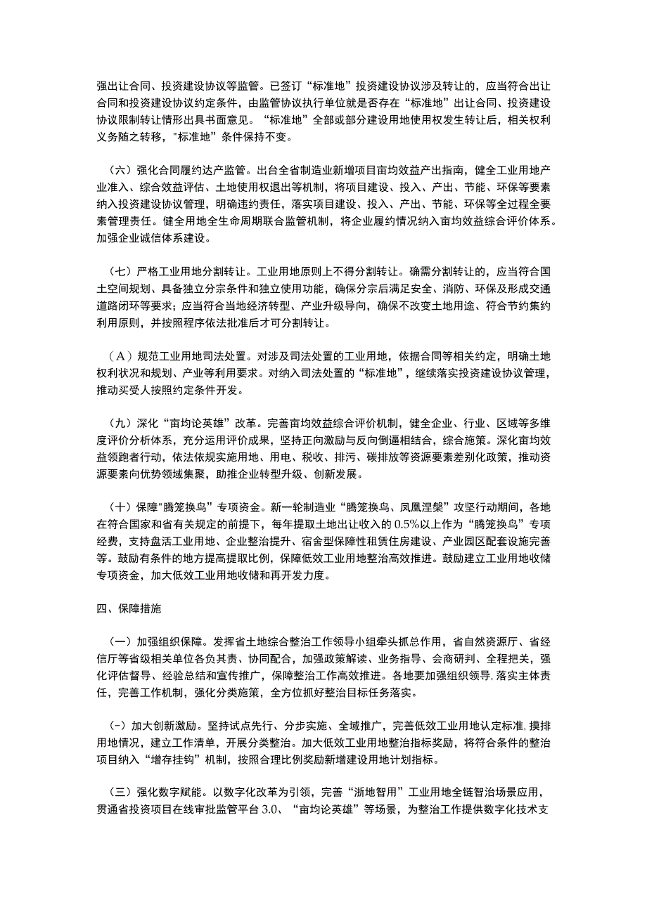 浙江省关于开展低效工业用地整治促进制造业高质量发展的意见2023.docx_第3页