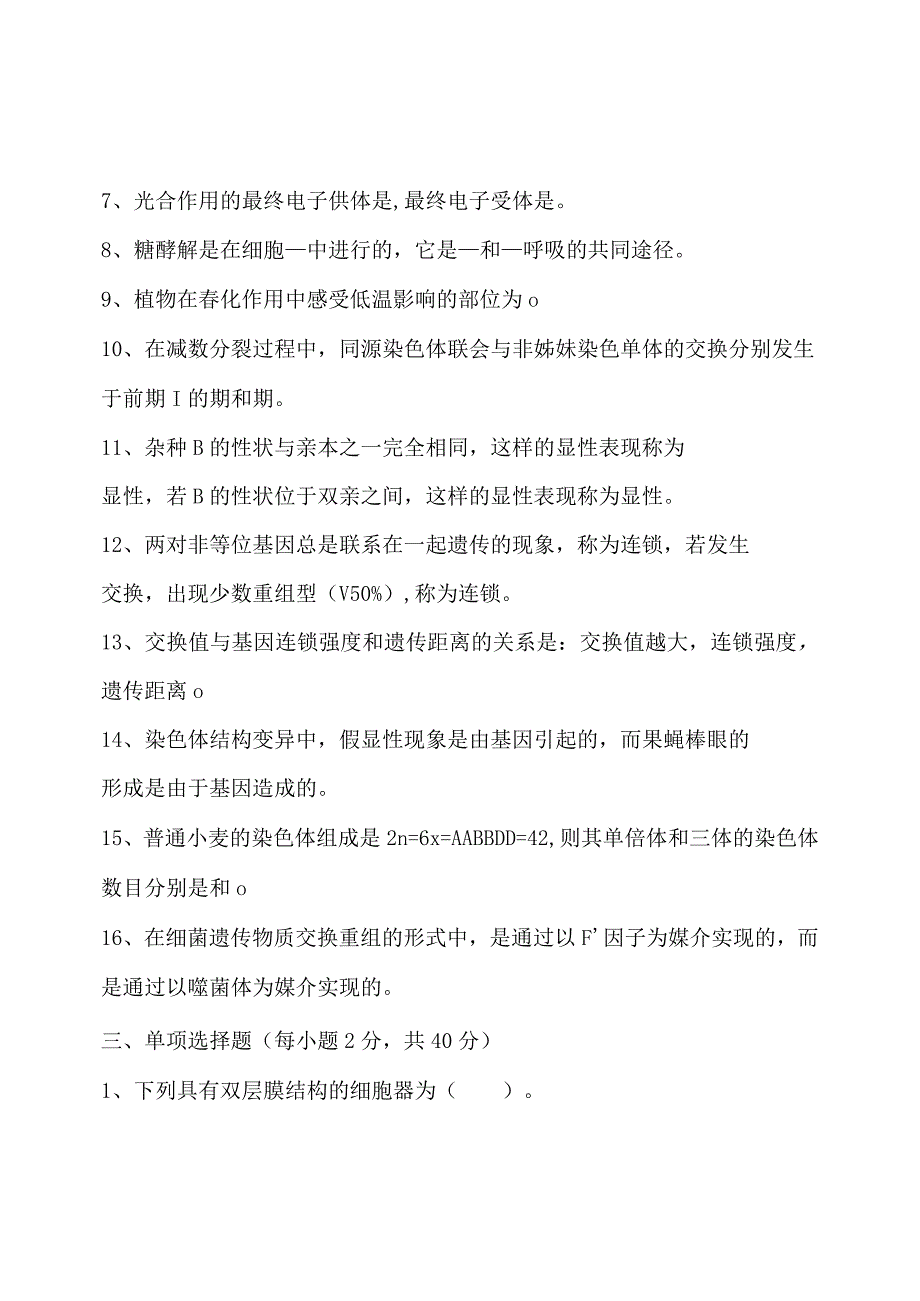 广东海洋大学2016年硕士研究生入学考试试题 339《农业综合知识一》.docx_第2页