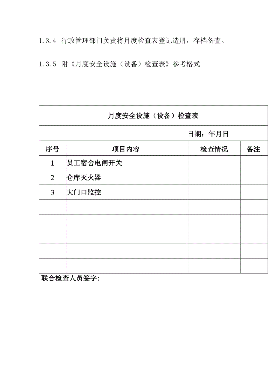 旅游景区定期安全检查制度.docx_第3页