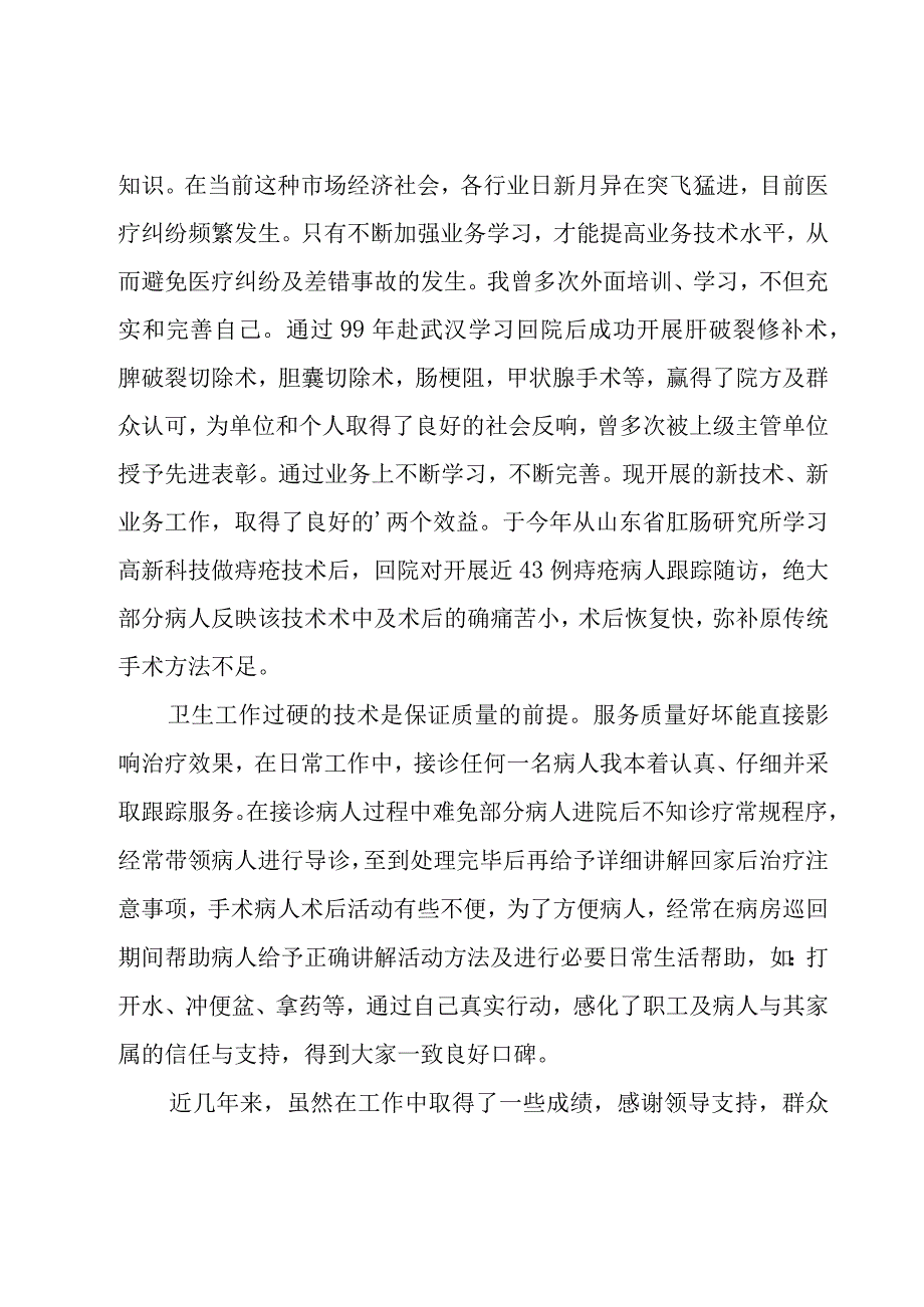 外科医生工作总结范文.docx_第2页