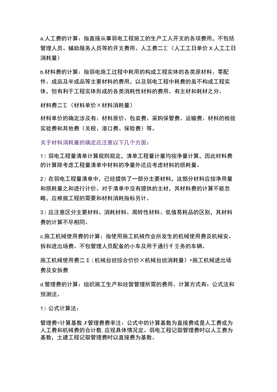 弱电工程如何报价？2017930.docx_第2页