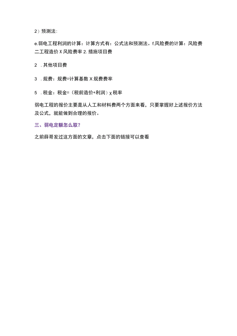 弱电工程如何报价？2017930.docx_第3页