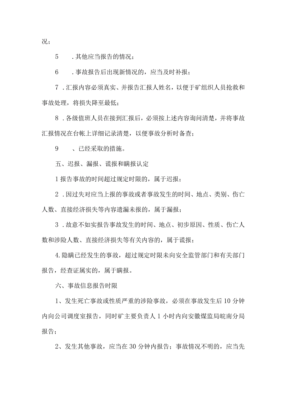 煤矿应急信息报告和传递制度.docx_第3页