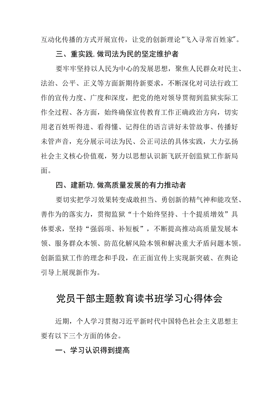 学习贯彻主题教育心得体会精选12篇汇编.docx_第2页