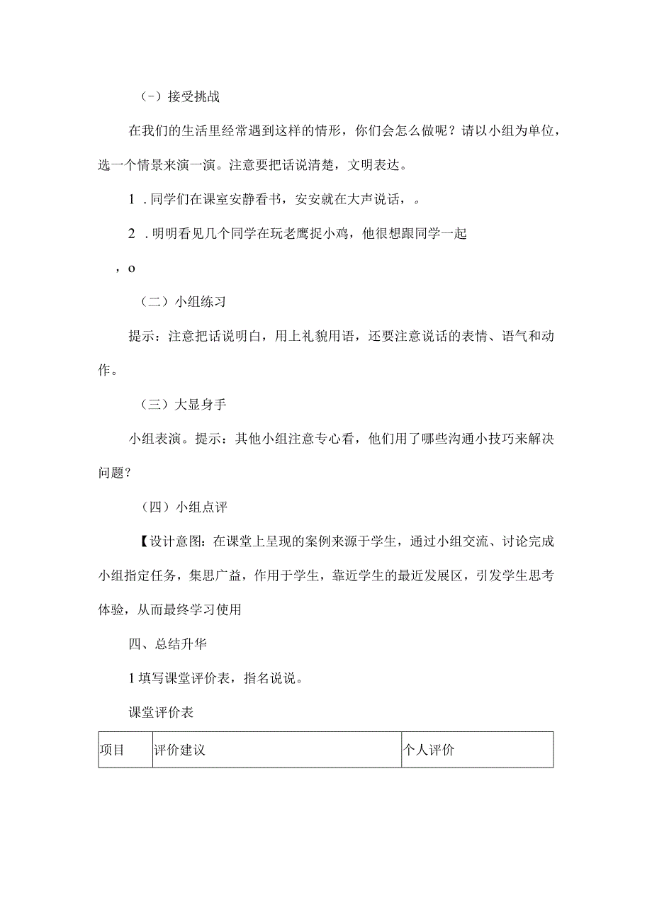 小学一年级心理健康主题班会设计我是沟通小达人.docx_第3页