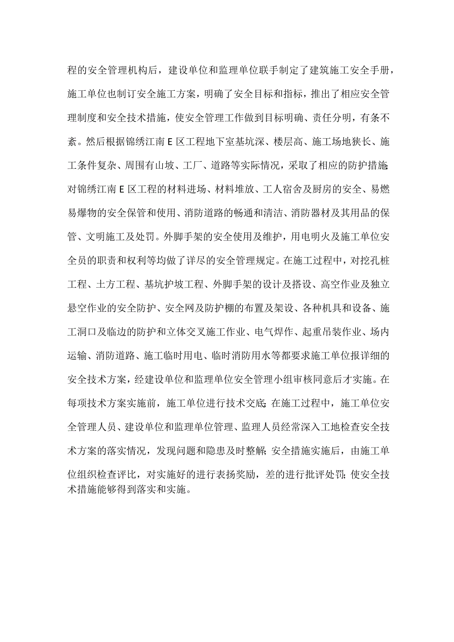 安全细节决定工程成败模板范本.docx_第2页