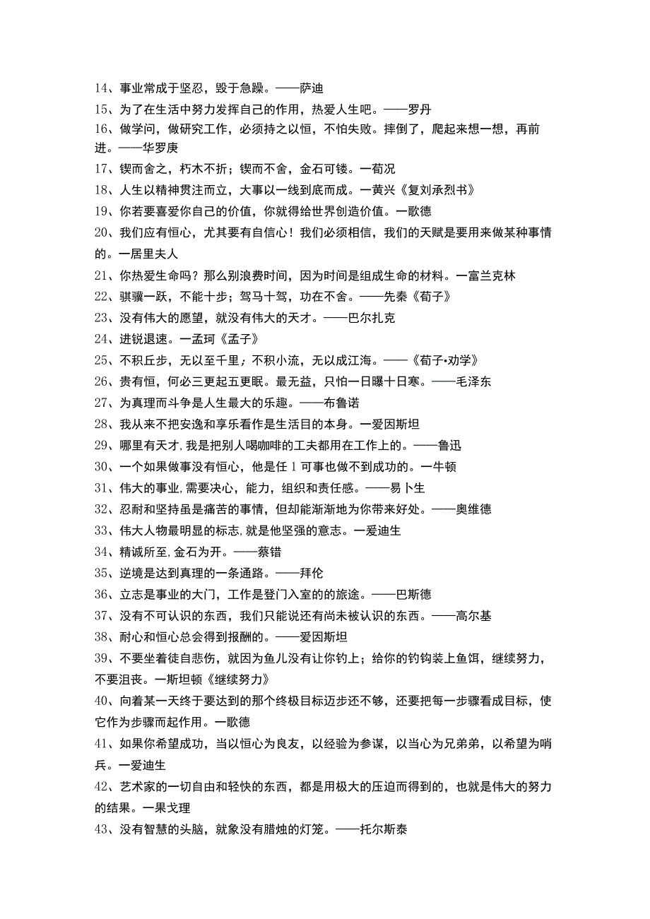 教育决心名言.docx_第2页