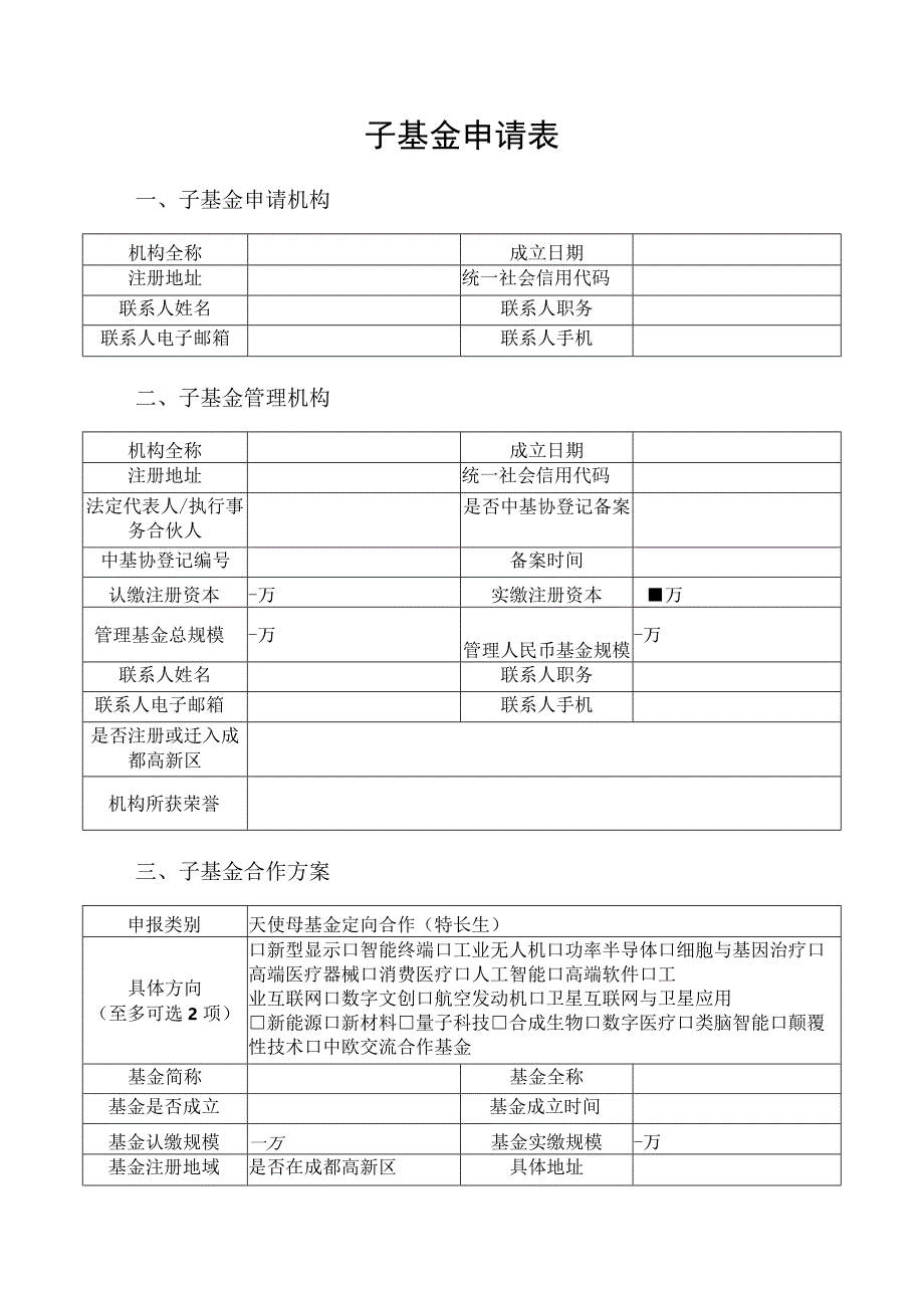 子基金申请表.docx_第1页