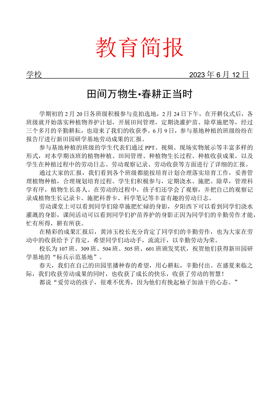 开展研学基地劳动成果验收活动简报.docx_第1页