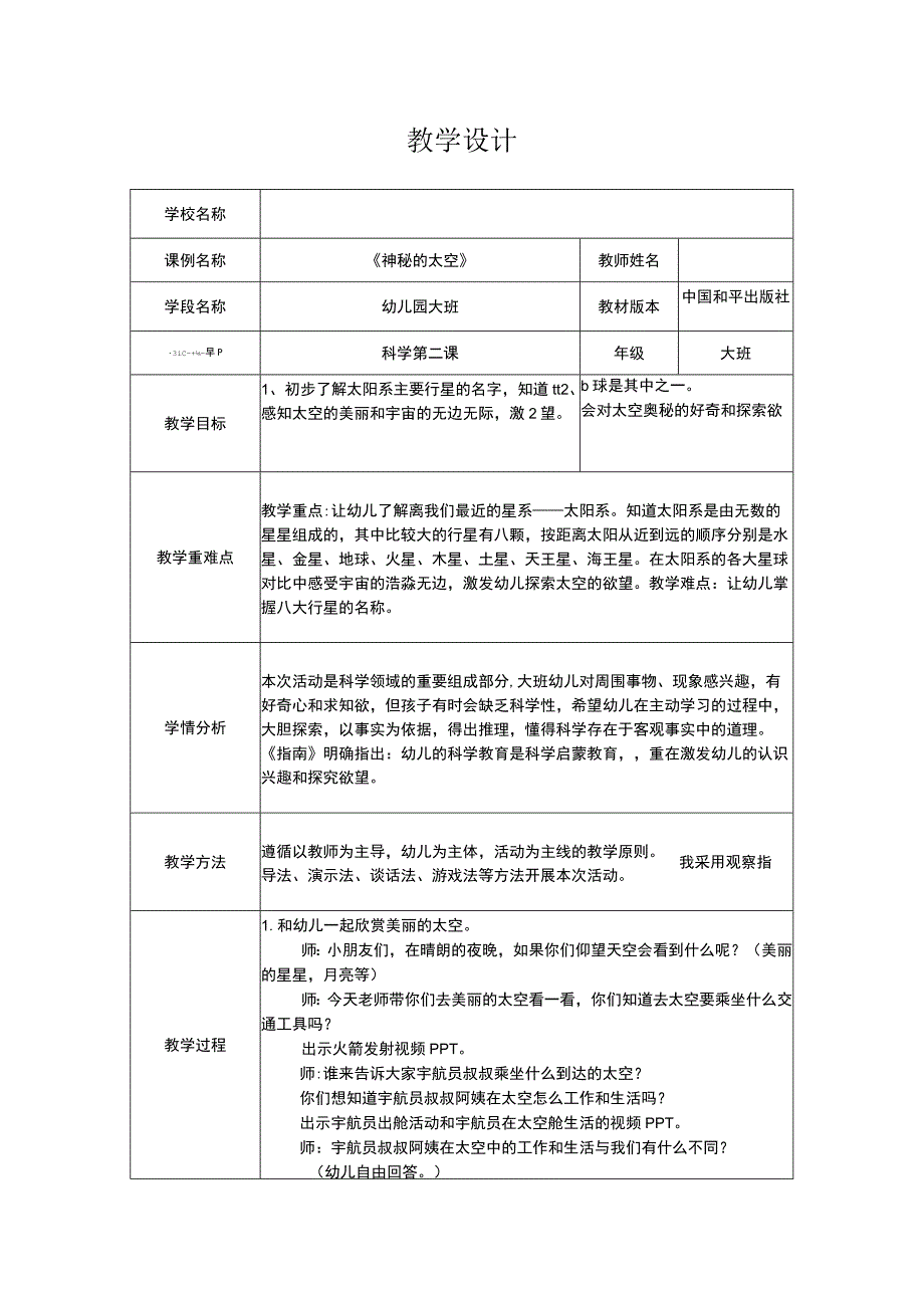 幼儿园信息技术h1技术支持的情景创设主题说明科学.docx_第1页