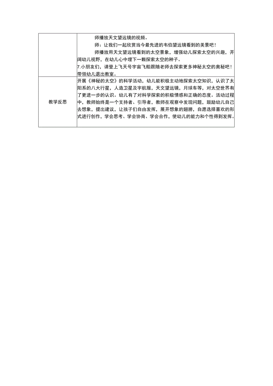 幼儿园信息技术h1技术支持的情景创设主题说明科学.docx_第3页