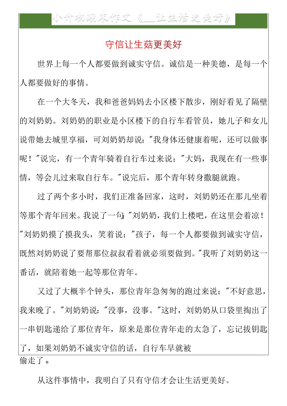 小升初期末作文《__让生活更美好》.docx_第1页