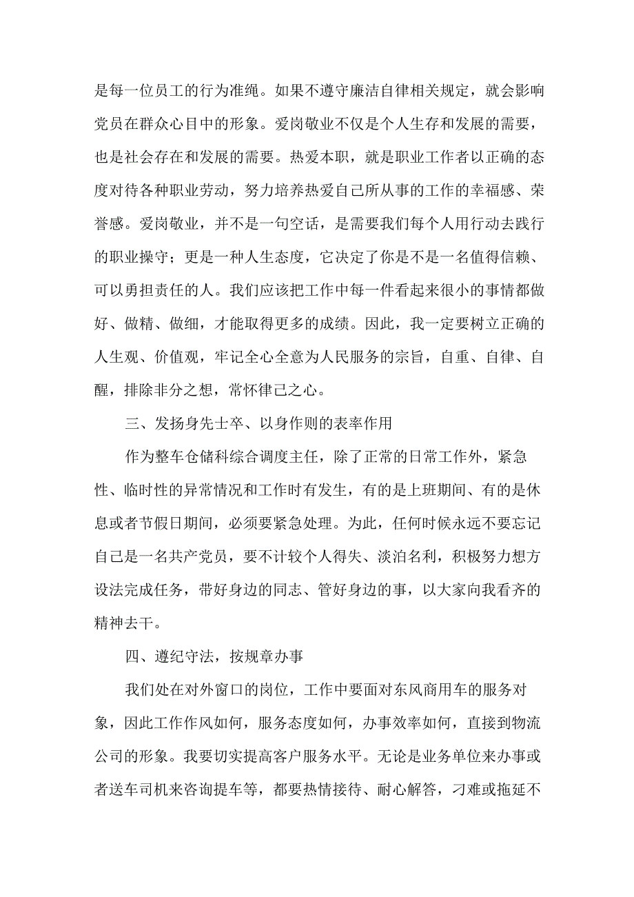 学院教师2023年党风廉政建设宣传教育月活动个人心得体会 精编8份.docx_第2页