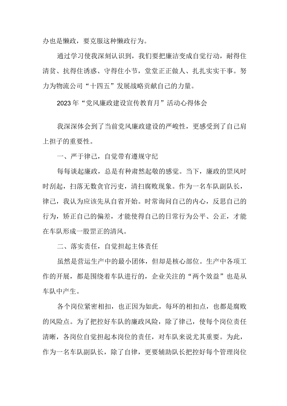 学院教师2023年党风廉政建设宣传教育月活动个人心得体会 精编8份.docx_第3页