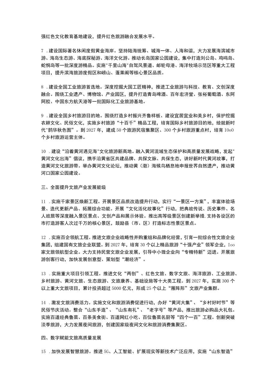 山东省关于促进文旅深度融合推动旅游业高质量发展的意见2023.docx_第2页