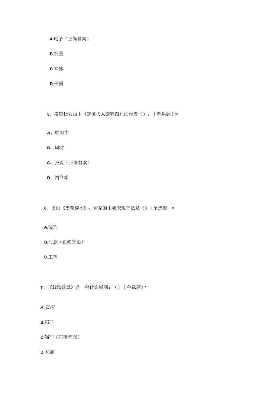 小升初美术考试题目及答案湖南.docx_第2页