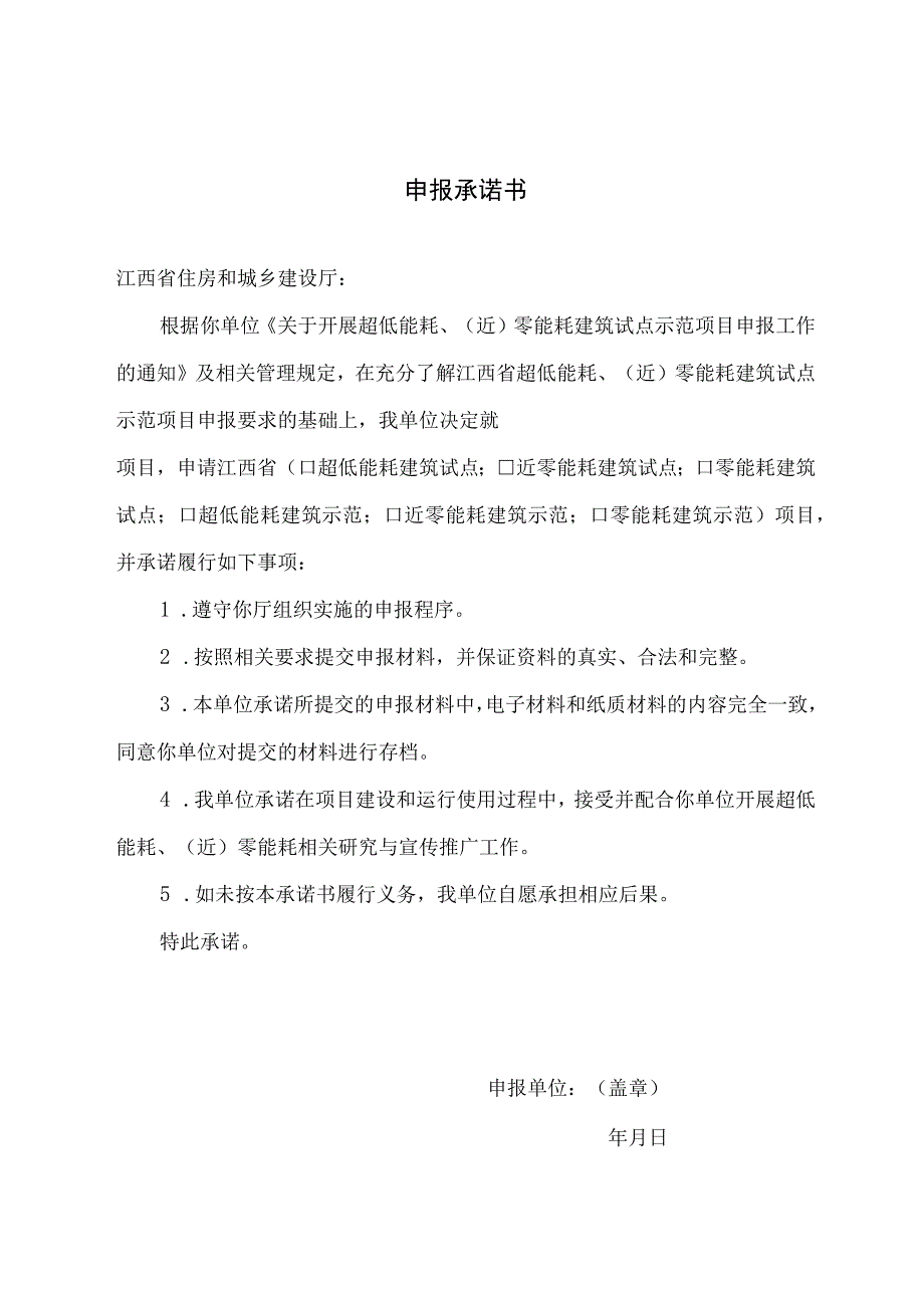 江西省超低能耗近零能耗建筑试点示范项目申报书技术方案编写要求.docx_第3页