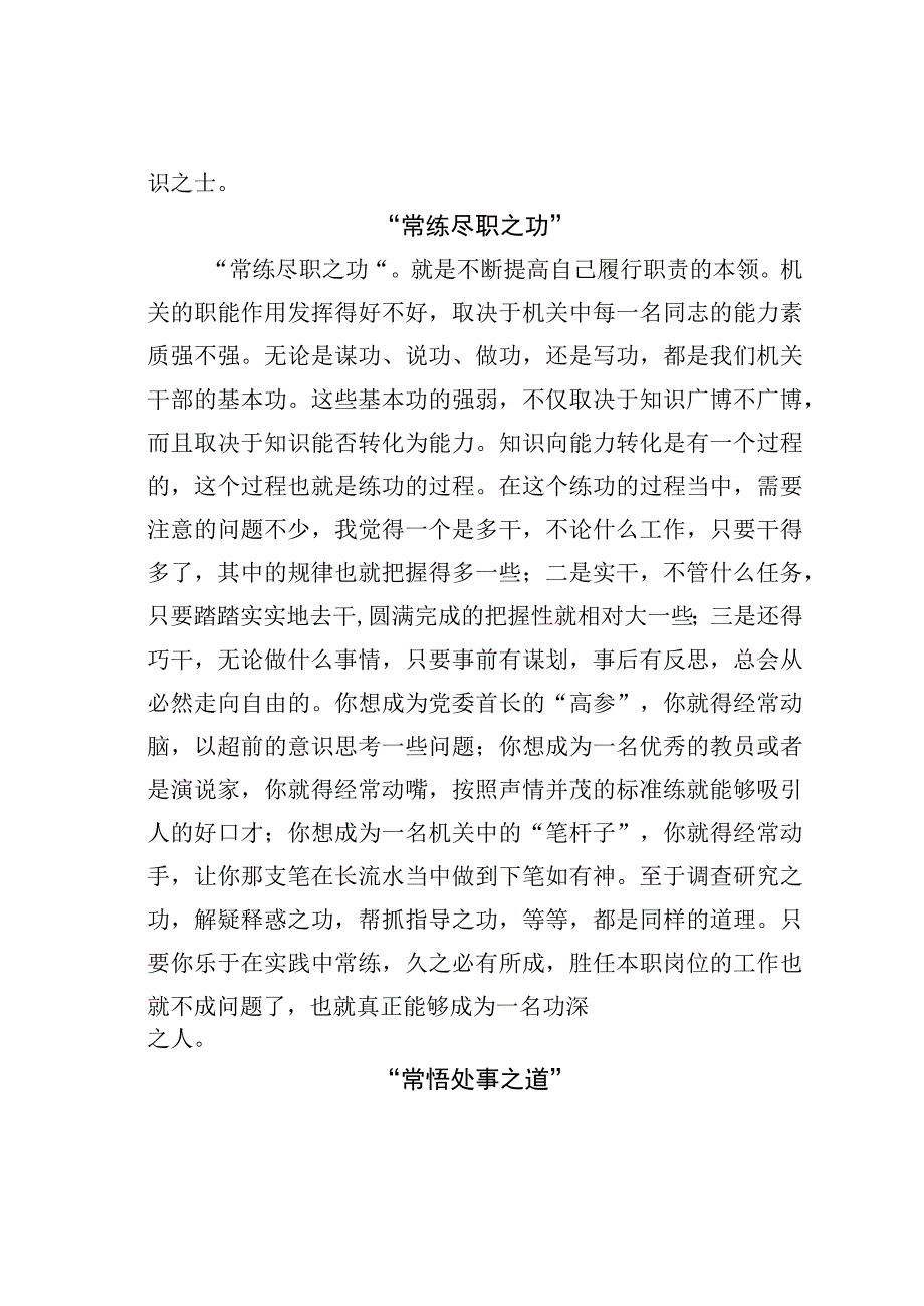 机关业务培训讲稿：做一名合格的机关干部.docx_第2页